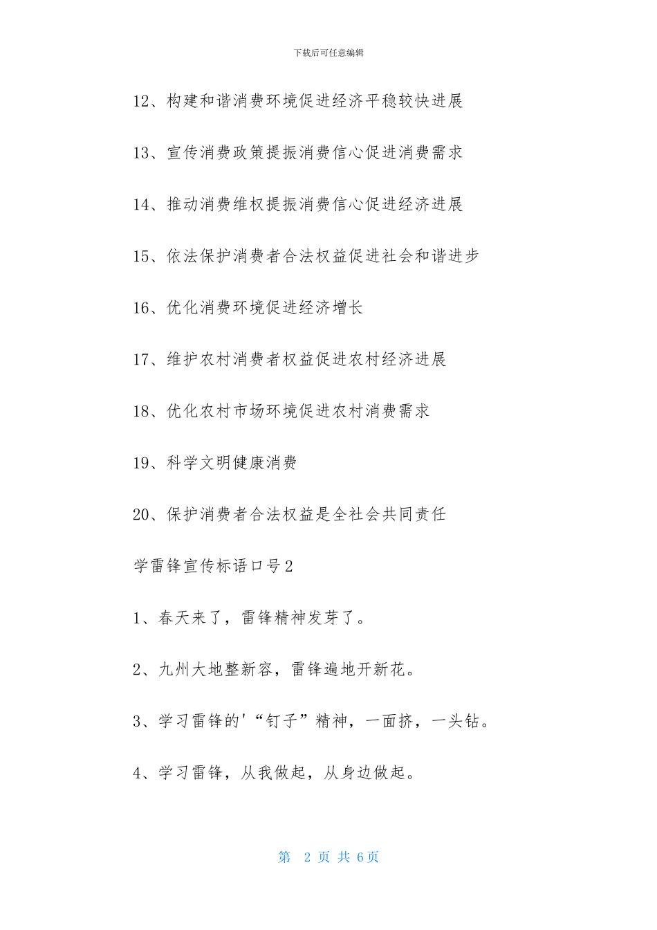 关于学雷锋宣传的标语口号_第2页