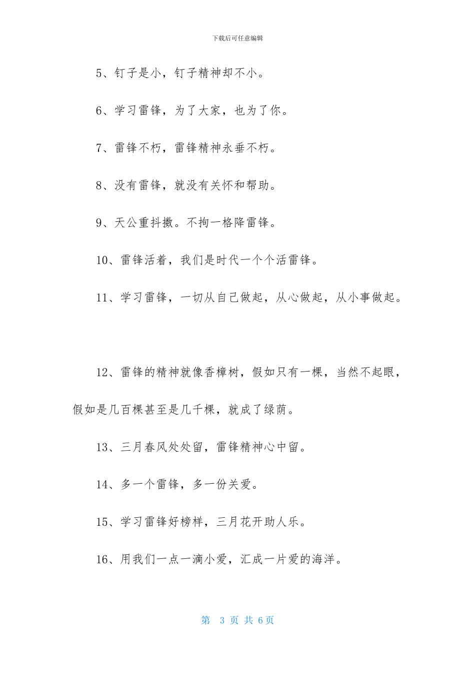 关于学雷锋宣传的标语口号_第3页