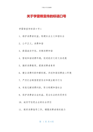 关于学雷锋宣传的标语口号