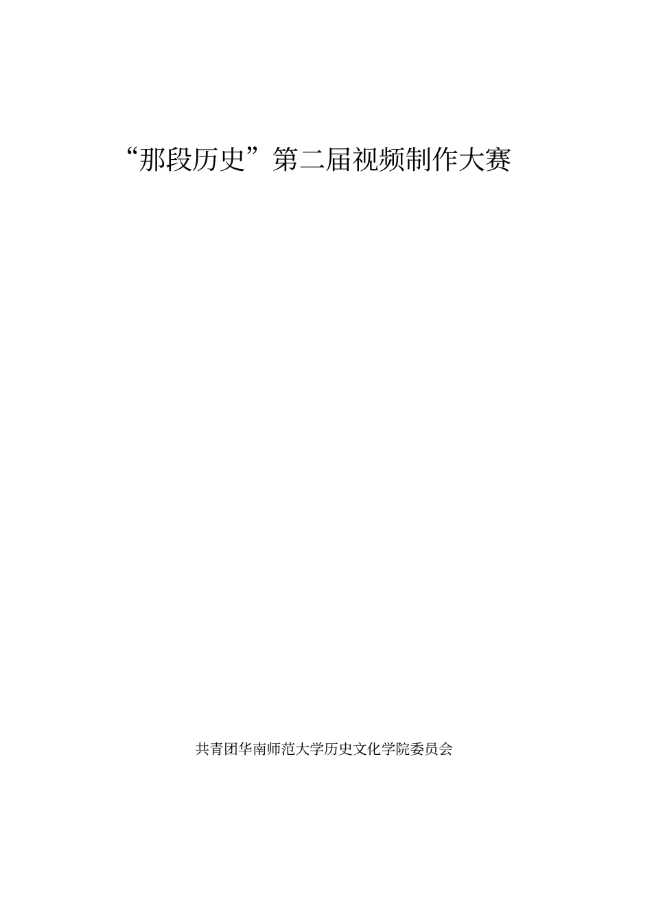 视频制作大赛方案终_第1页