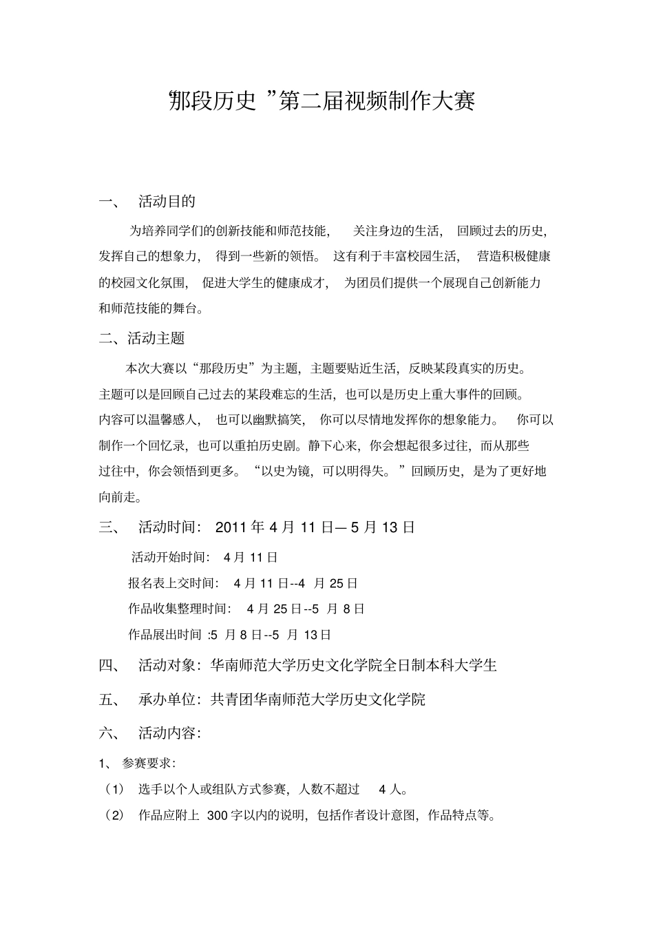 视频制作大赛方案终_第2页