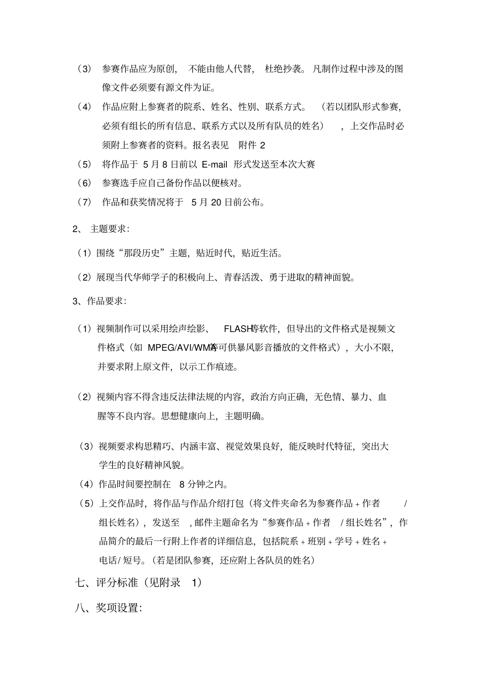 视频制作大赛方案终_第3页