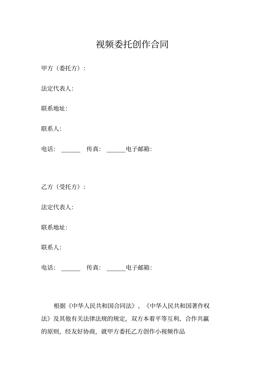 视频制作委托合同_第1页