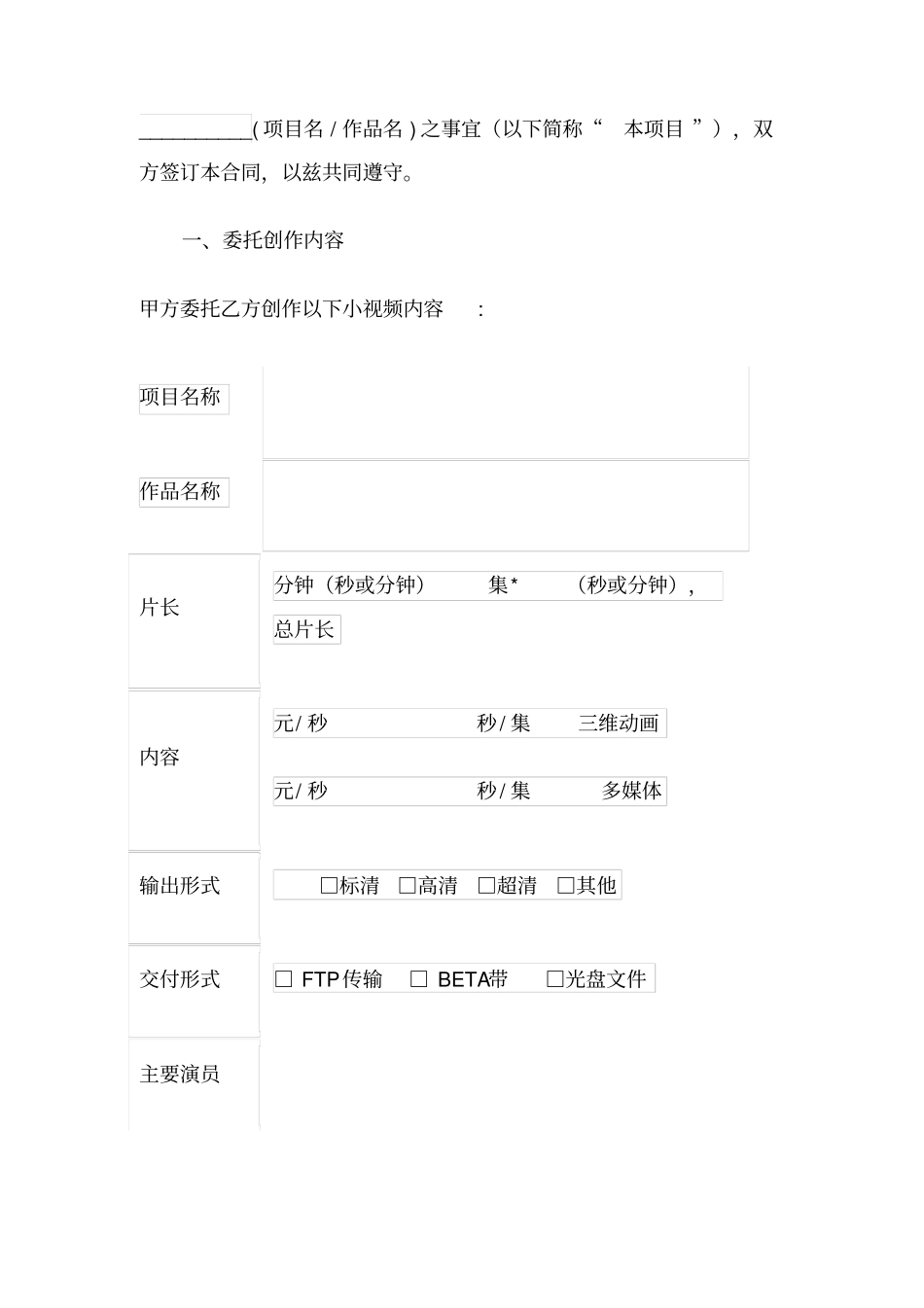 视频制作委托合同_第2页