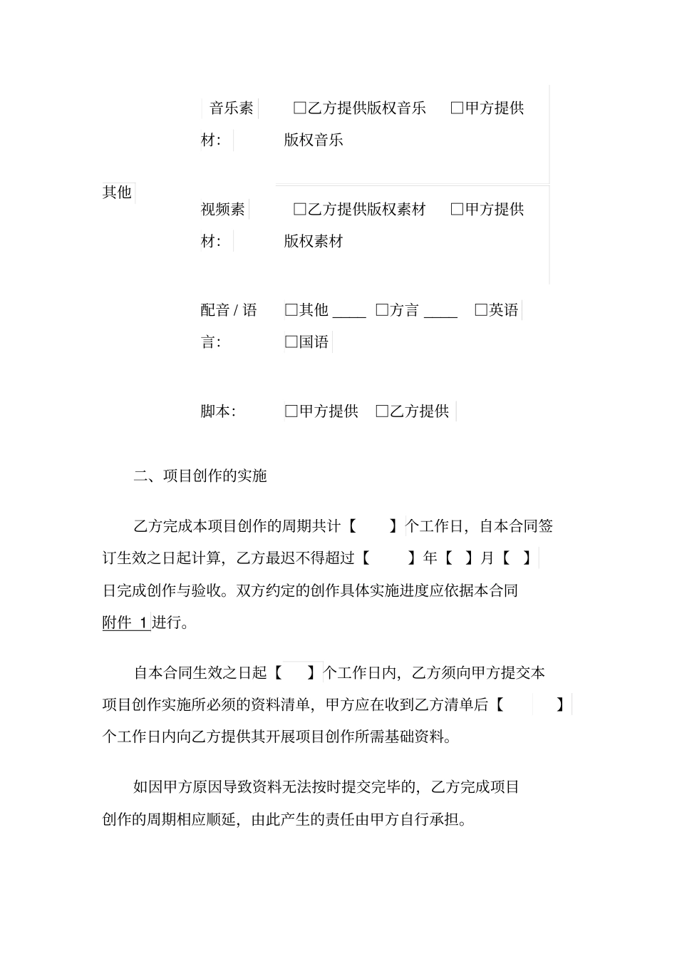 视频制作委托合同_第3页