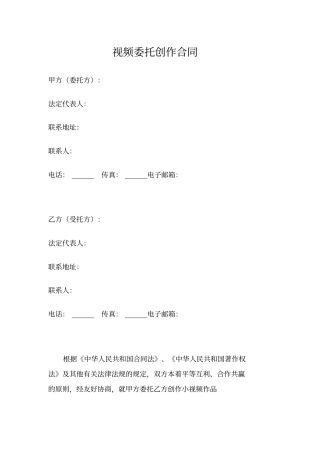 视频制作委托合同
