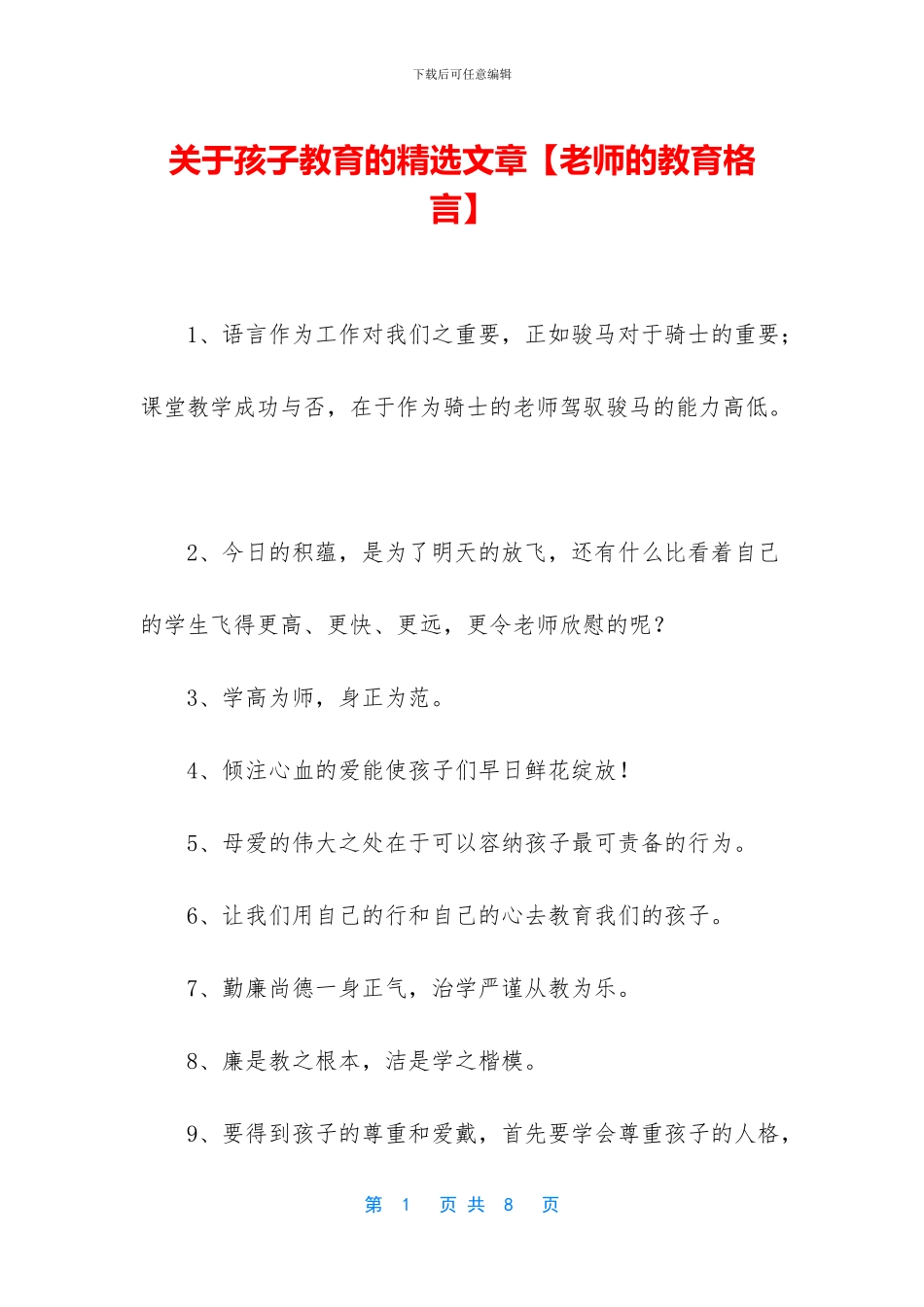 关于孩子教育的精选文章_第1页