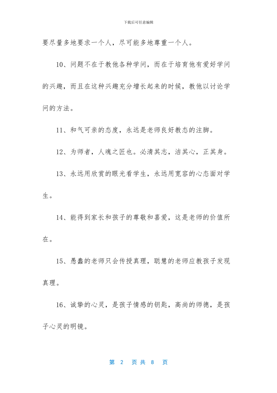 关于孩子教育的精选文章_第2页