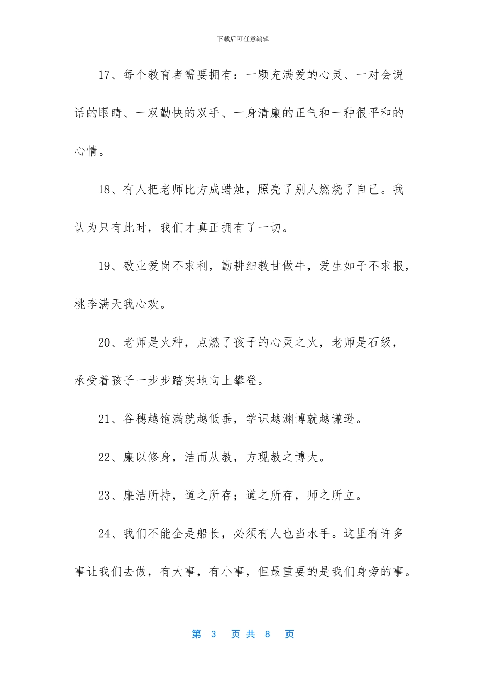 关于孩子教育的精选文章_第3页