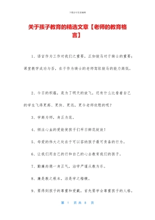 关于孩子教育的精选文章