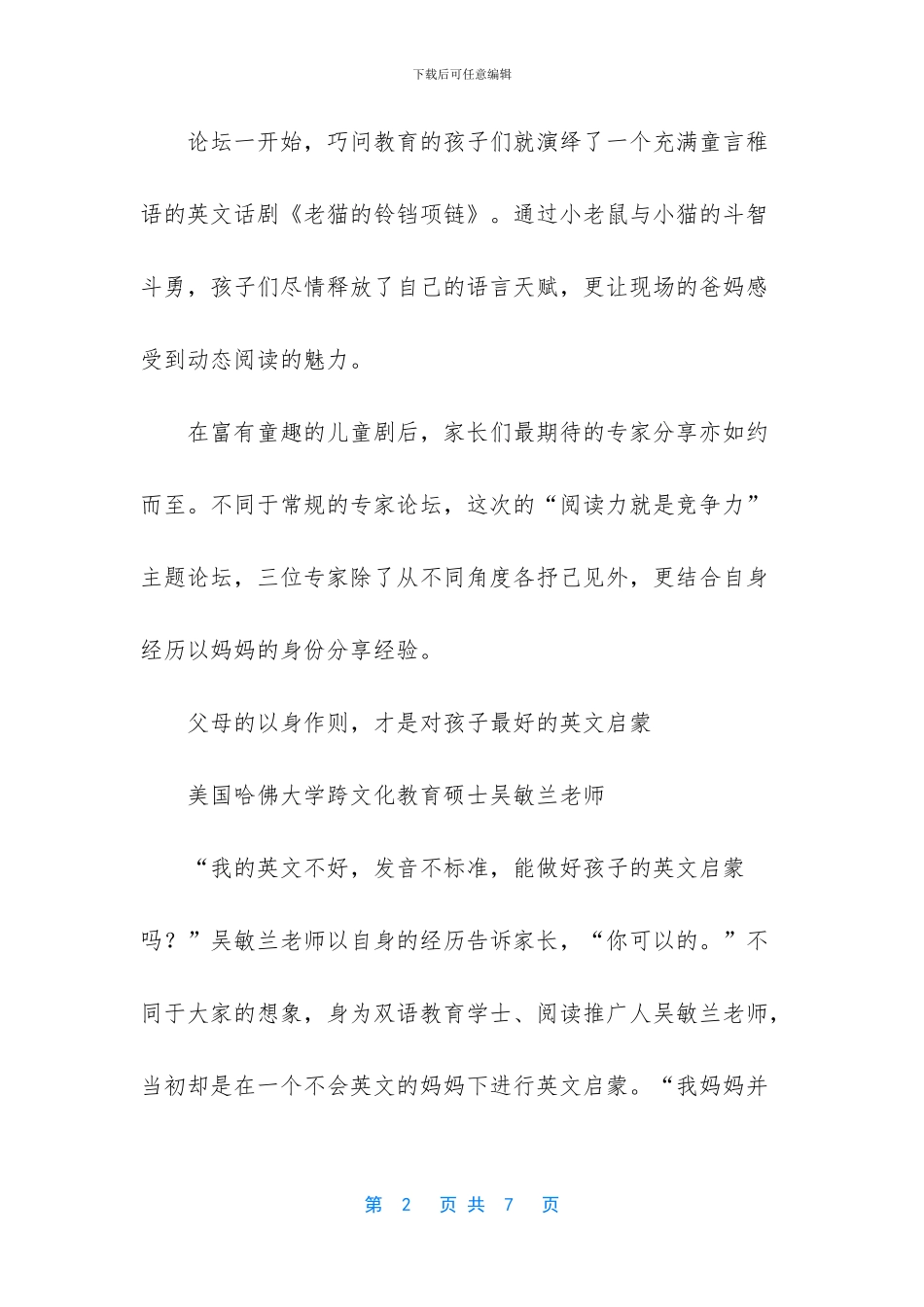 关于孩子的阅读启蒙_第2页