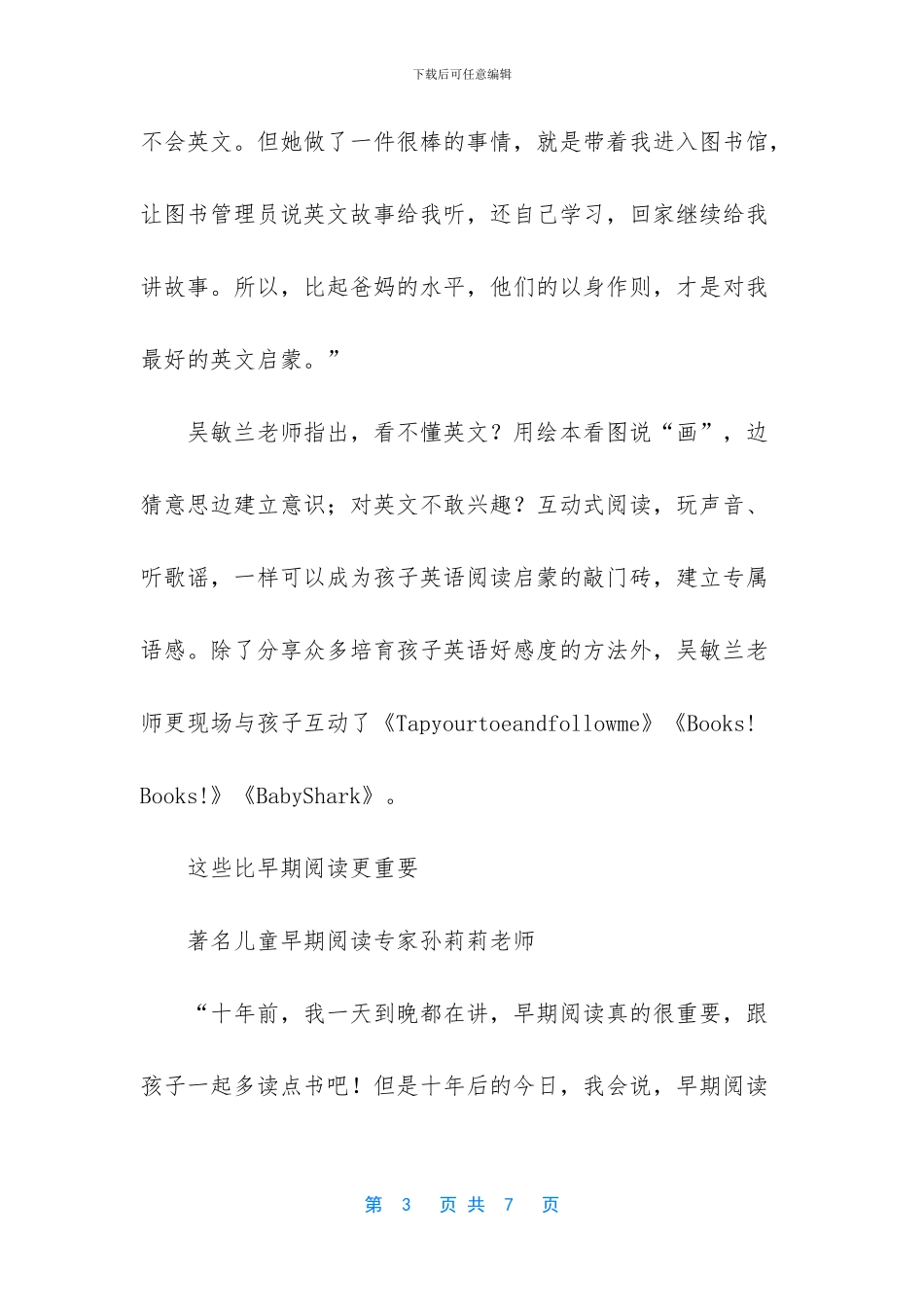 关于孩子的阅读启蒙_第3页