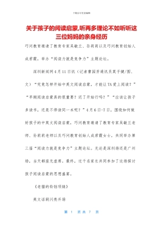 关于孩子的阅读启蒙