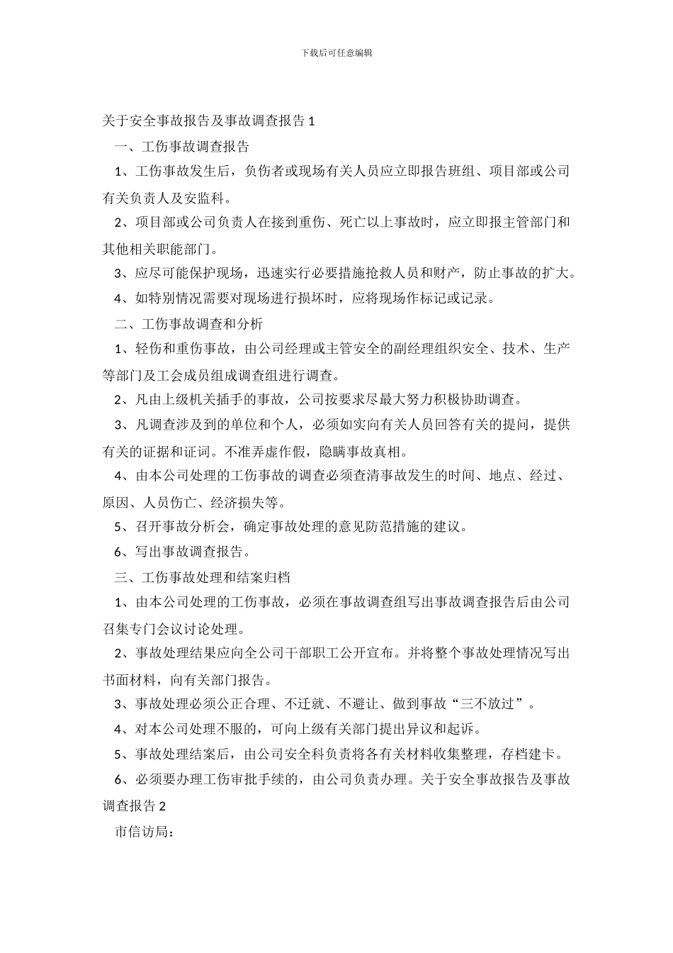 关于安全事故报告及事故调查报告5篇_第2页