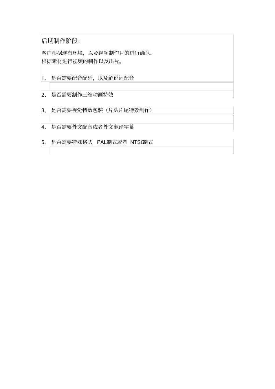 视频制作需求表_第3页