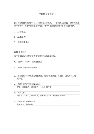 视频制作需求表