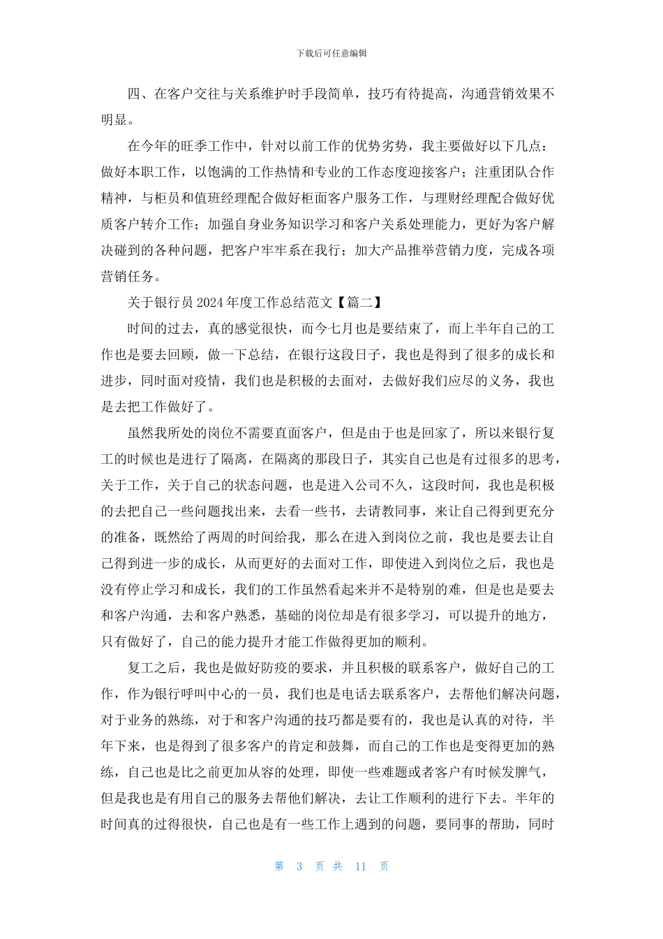 关于安全员2024年度工作总结范文_第3页