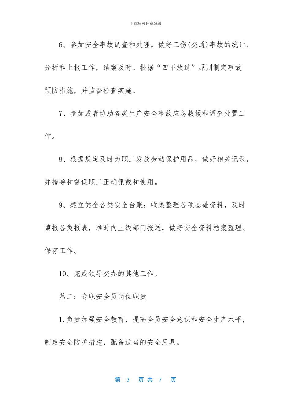 关于安全员安全职责_第3页