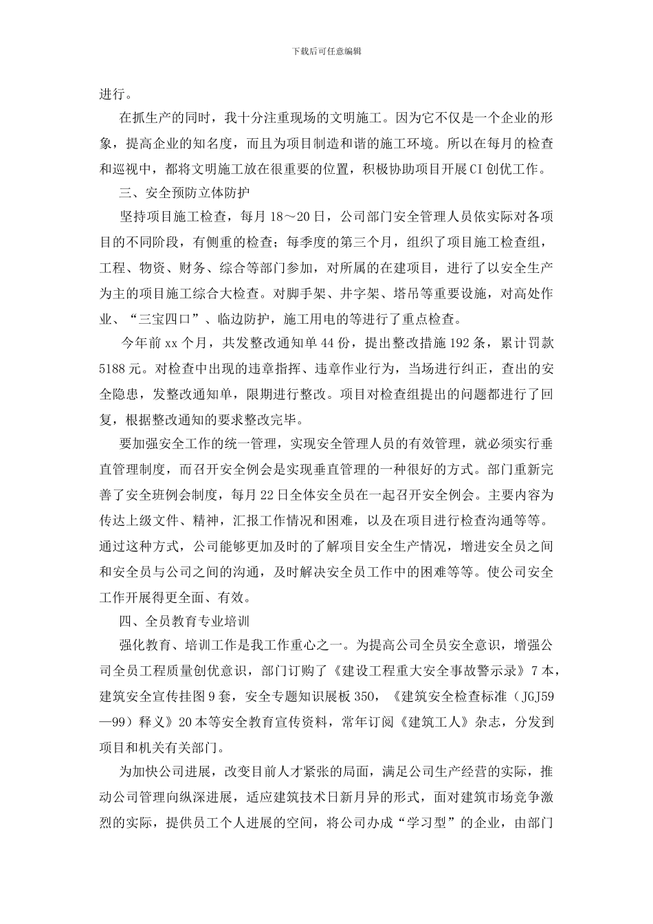 关于安全员年终总结集锦七篇_第2页