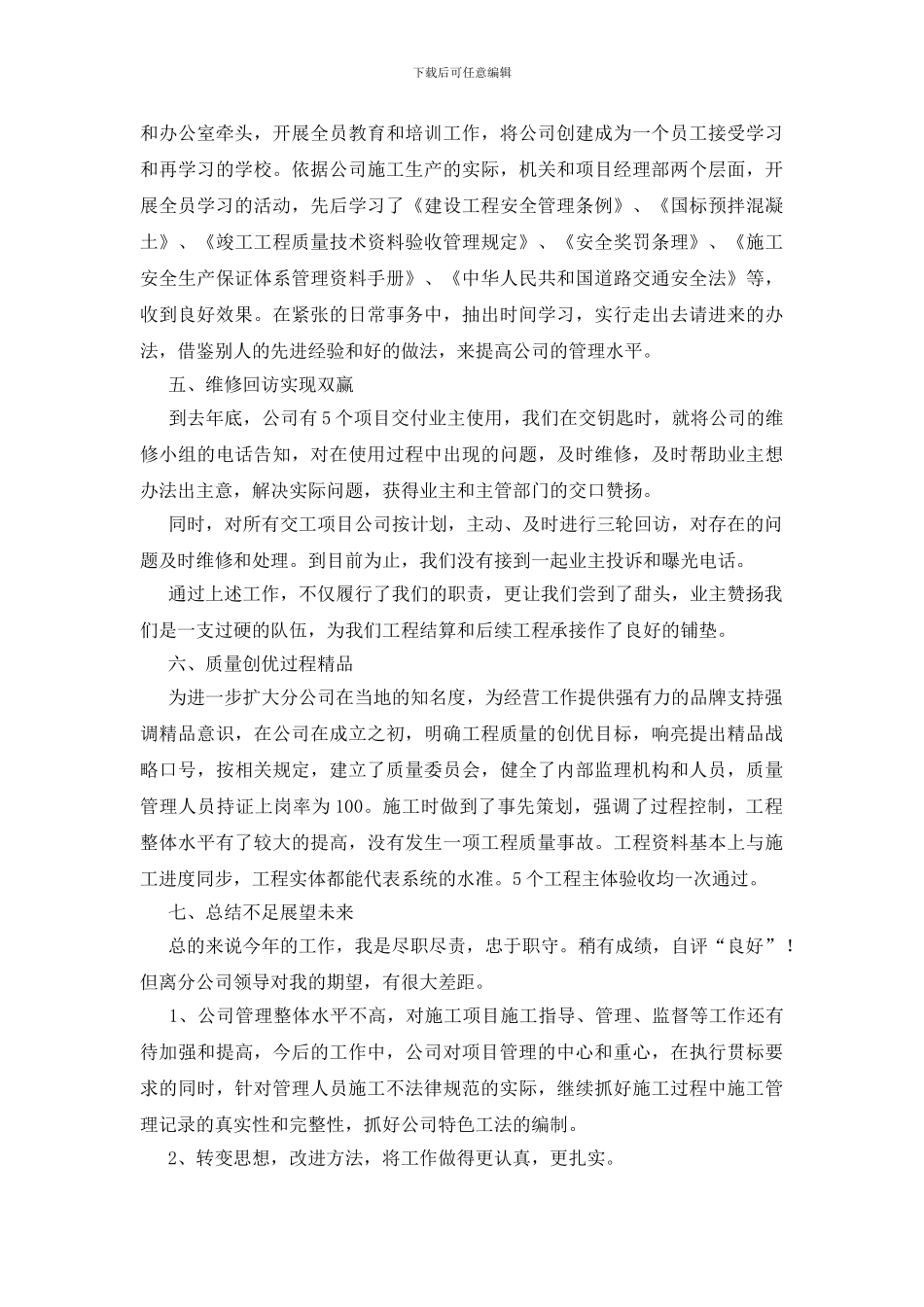 关于安全员年终总结集锦七篇_第3页