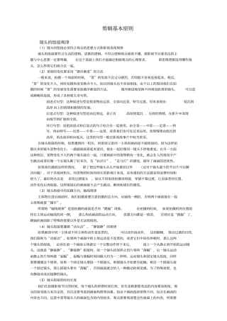 视频剪辑基本原则
