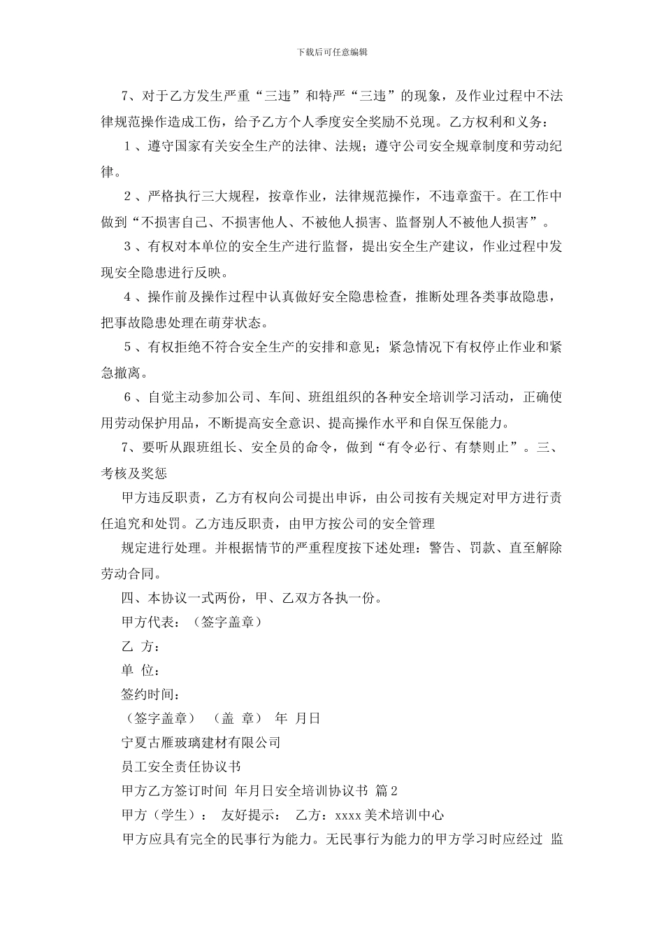 关于安全培训协议书范文锦集9篇_第2页