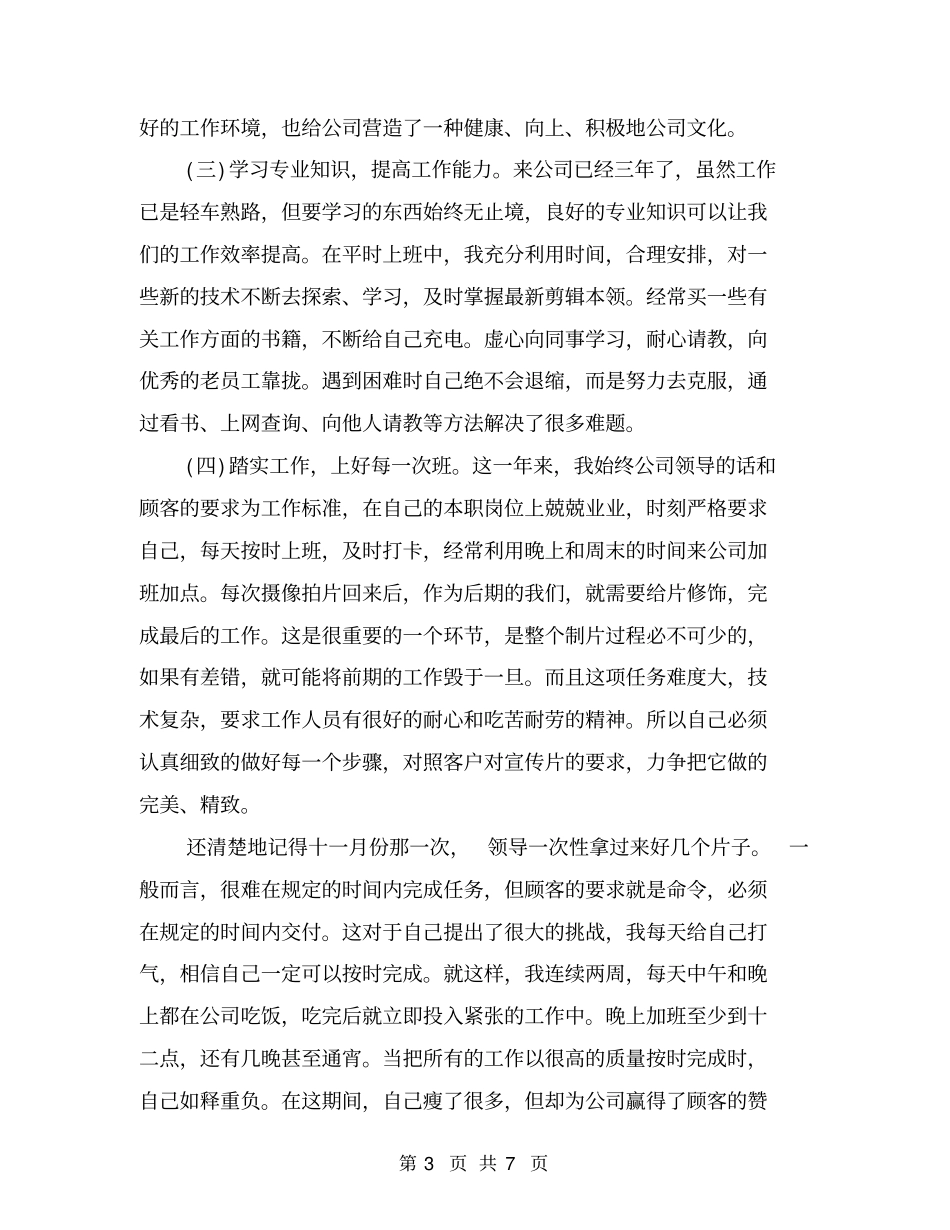 视频剪辑员2018工作总结范文_第3页