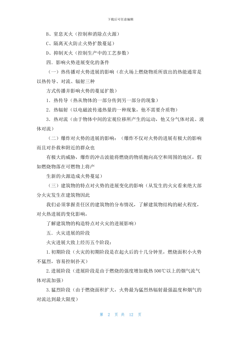 关于安全培训计划范文集锦五篇_第2页