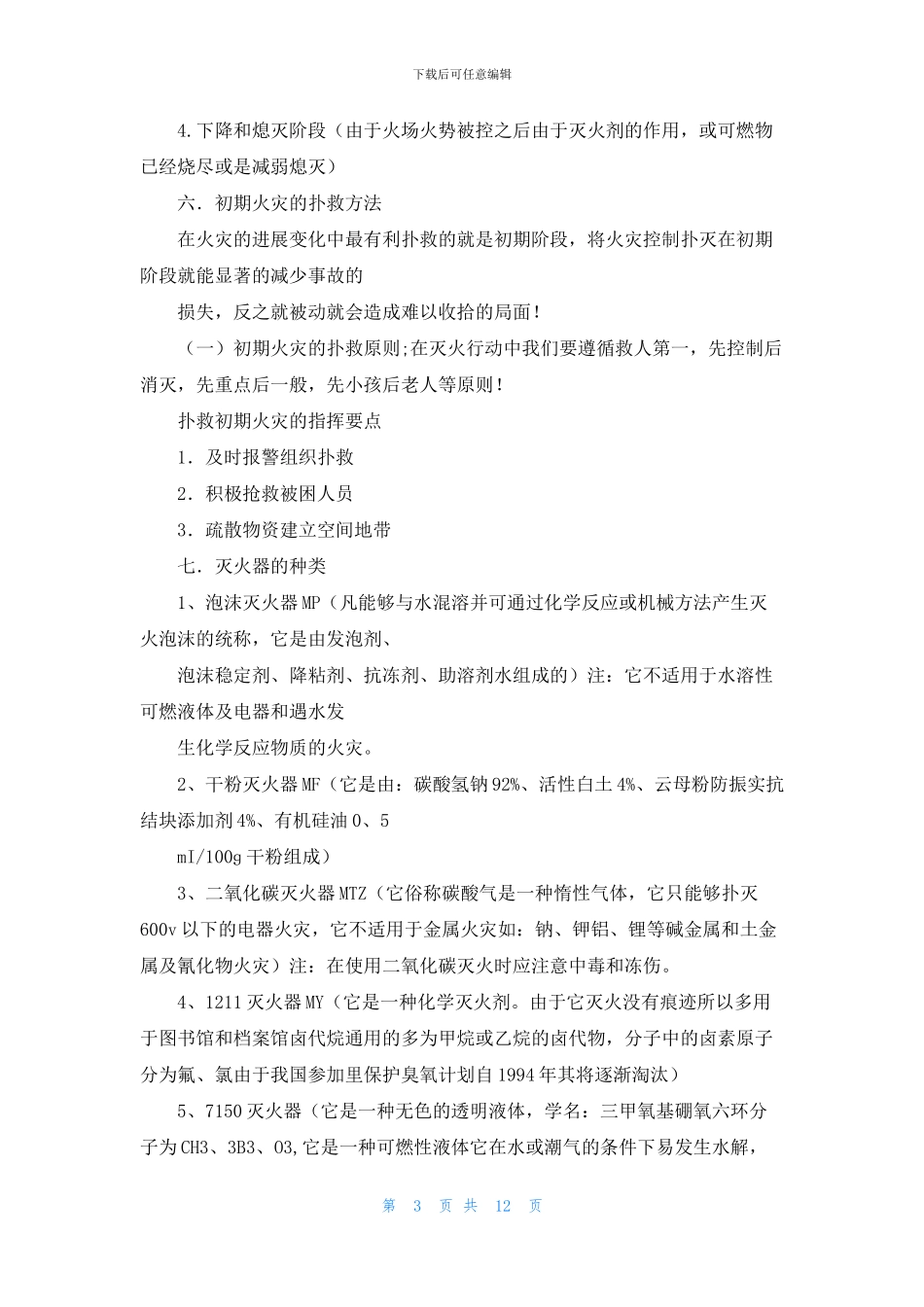 关于安全培训计划范文集锦五篇_第3页