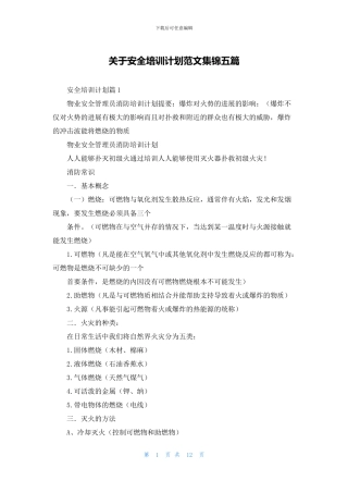 关于安全培训计划范文集锦五篇