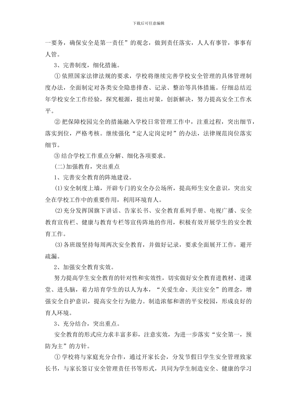 关于安全工作计划多篇_第3页