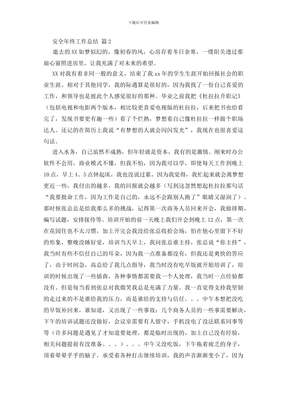 关于安全年终工作总结范文锦集10篇_第2页