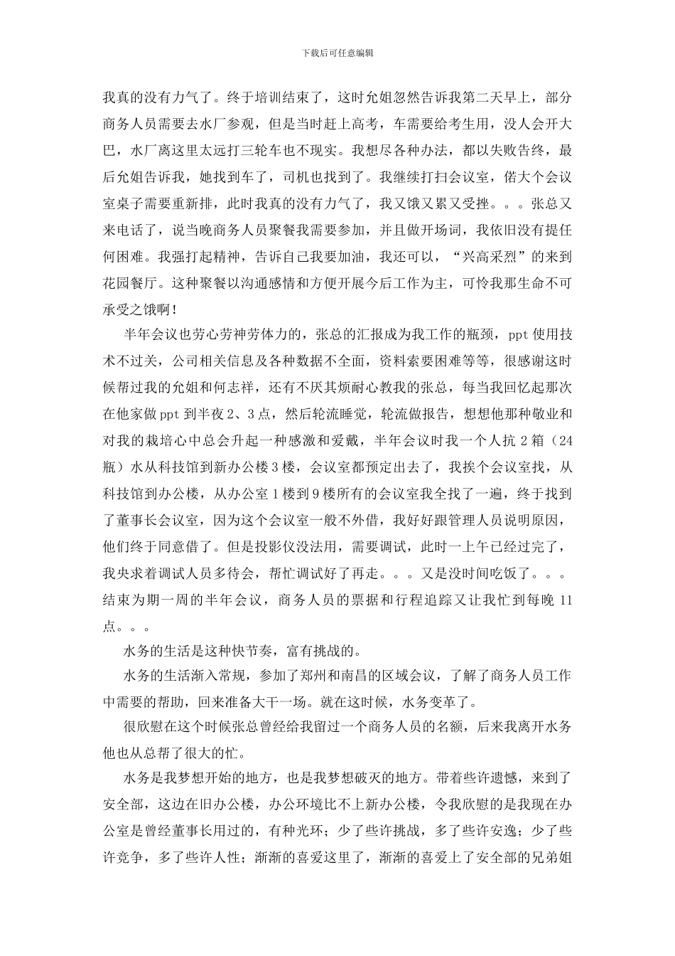 关于安全年终工作总结范文锦集10篇_第3页