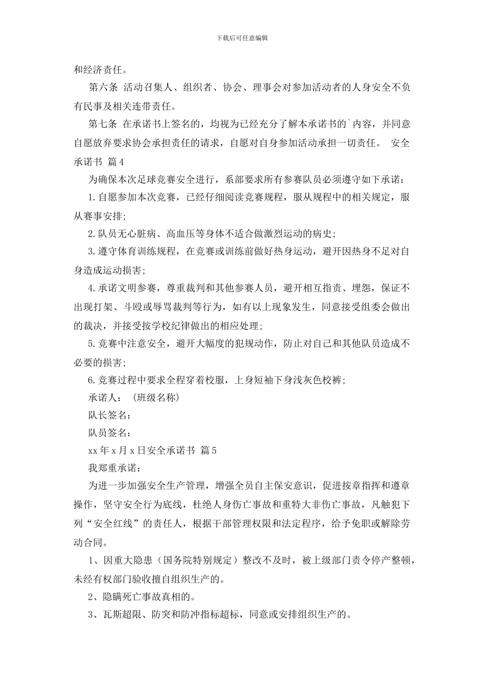 关于安全承诺书合集8篇_第3页