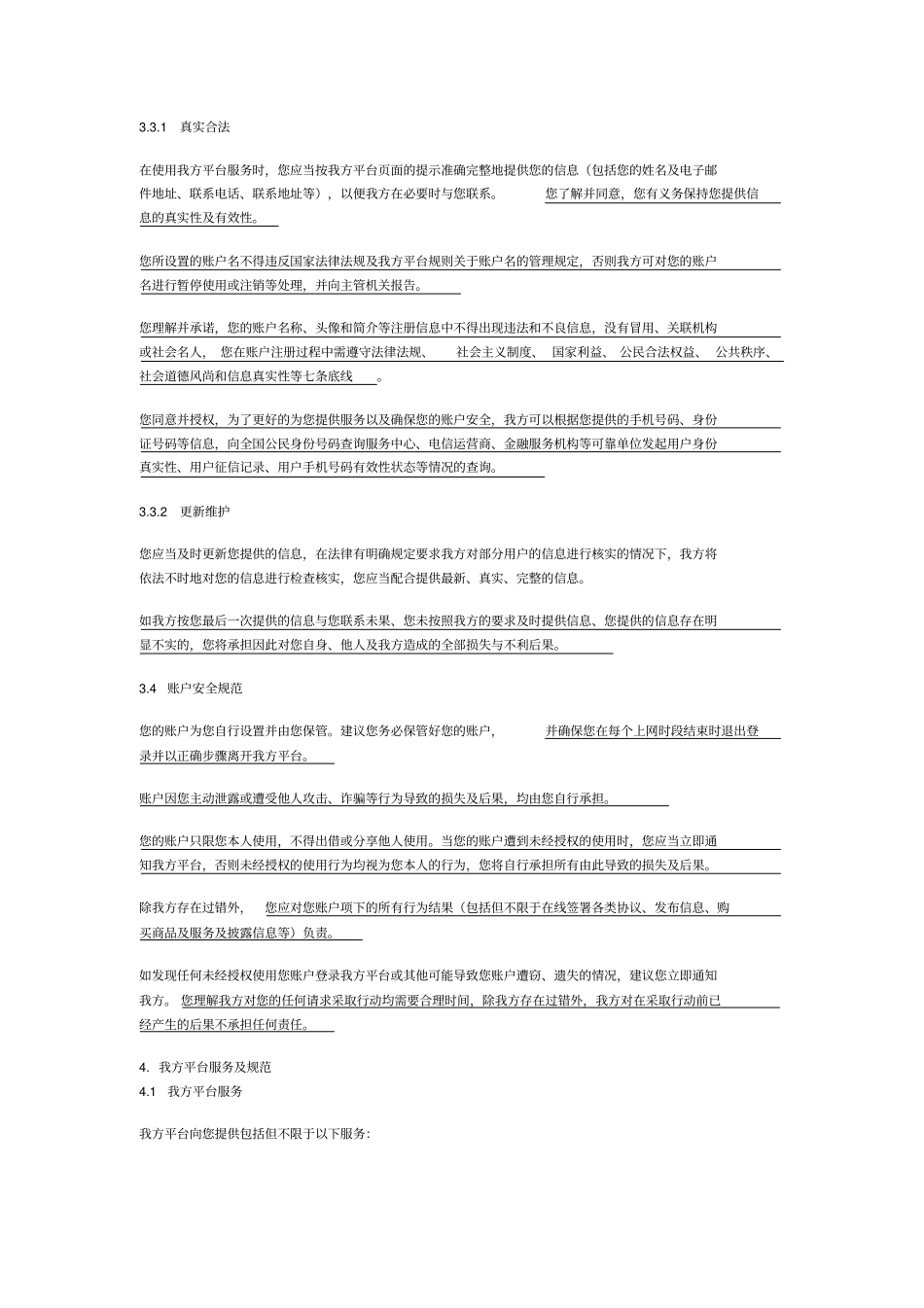 视频发布平台网站用户服务协议_第3页