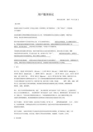 视频发布平台网站用户服务协议