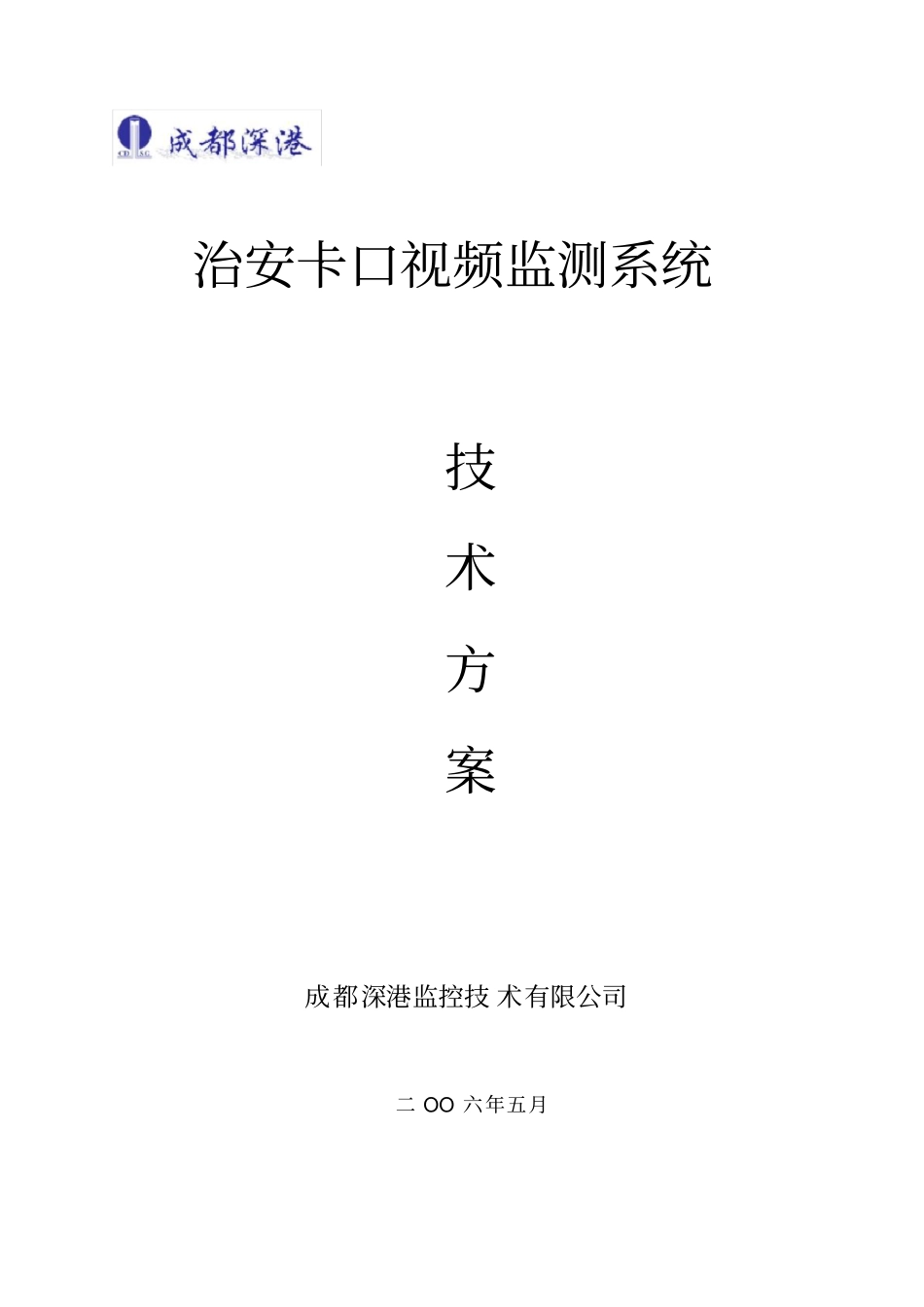 视频卡口系统方案_第1页