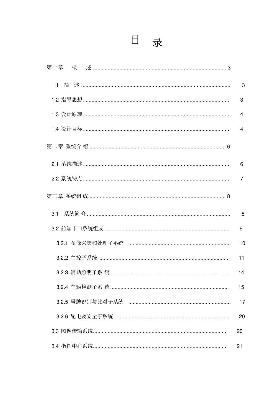 视频卡口系统方案_第2页