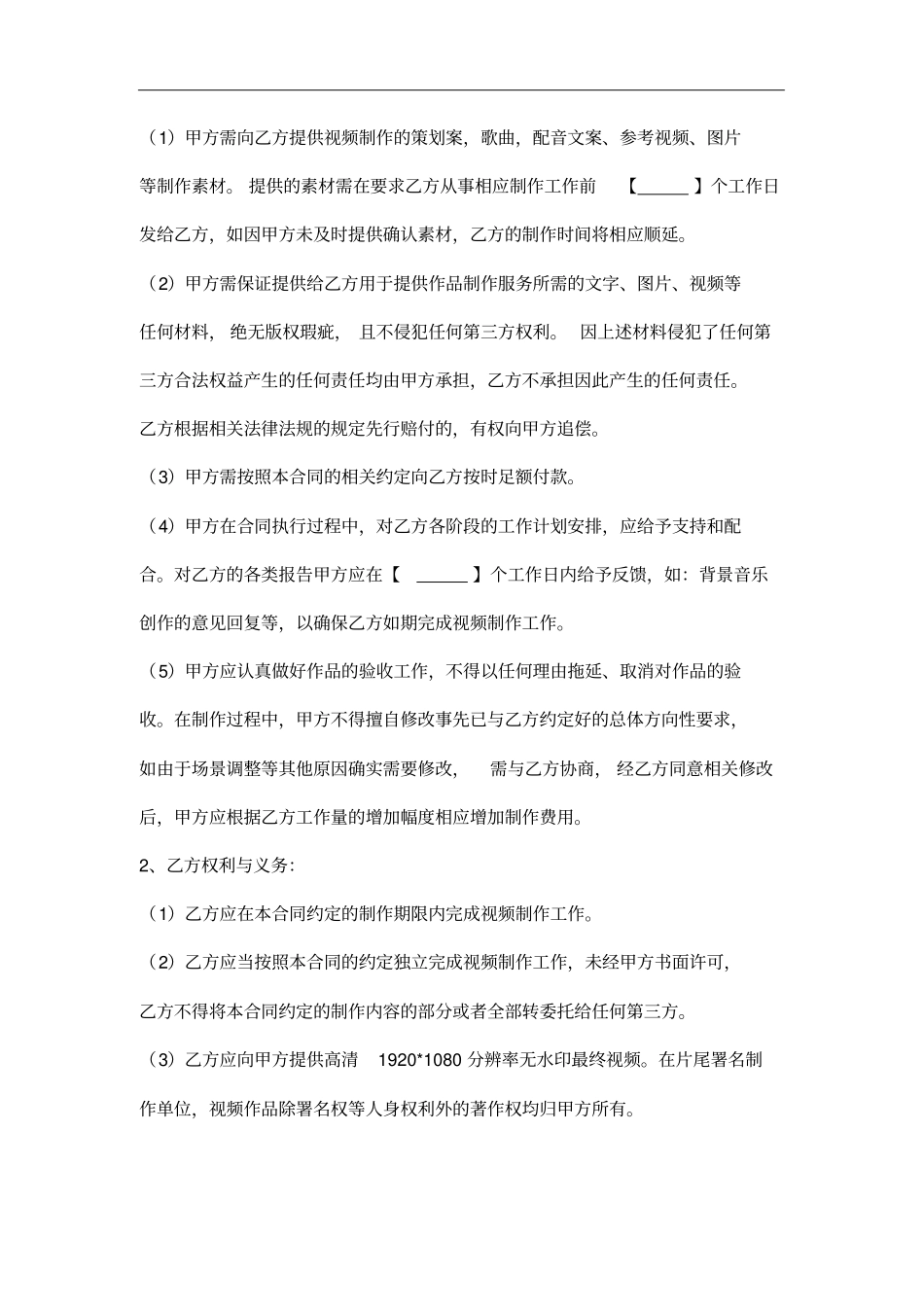视频委托制作合同协议书范本模板_第3页