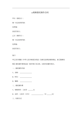 视频委托制作合同协议书范本模板