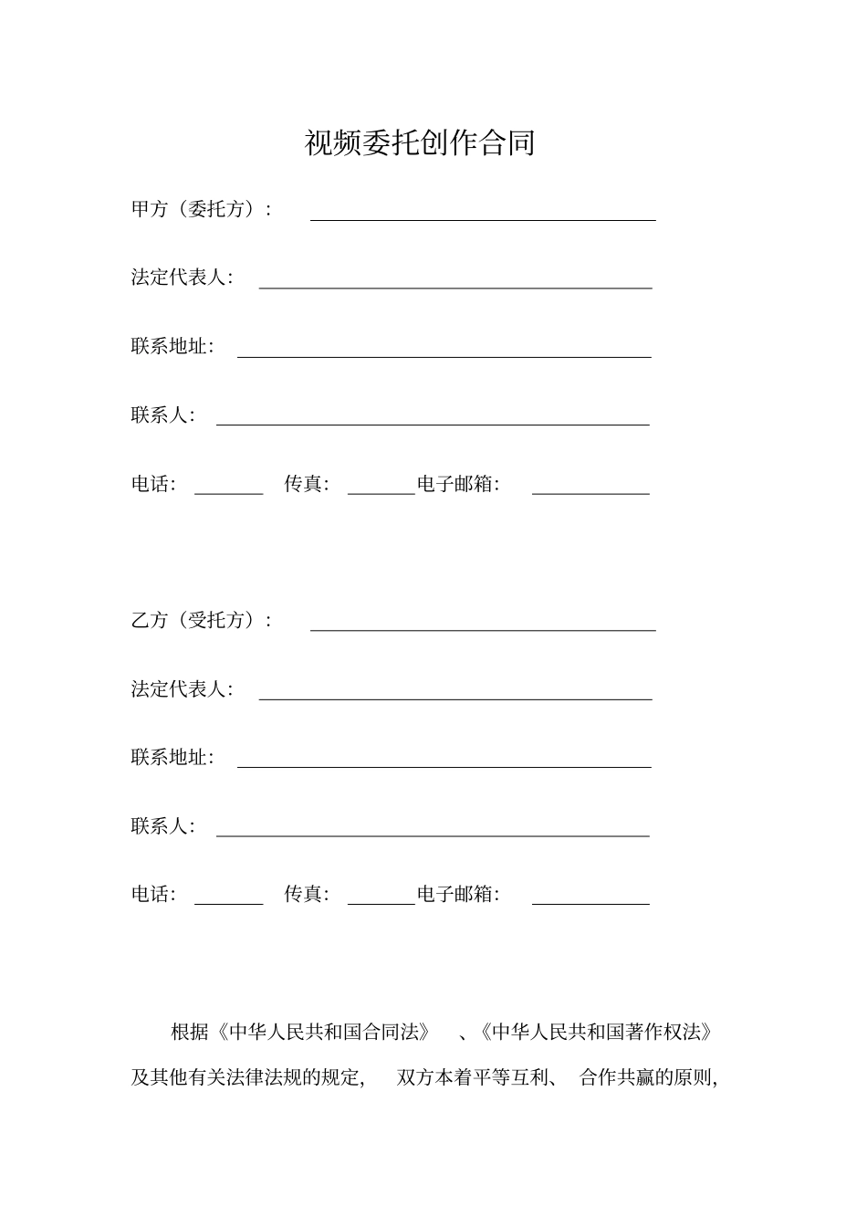 视频委托创作合同_第1页