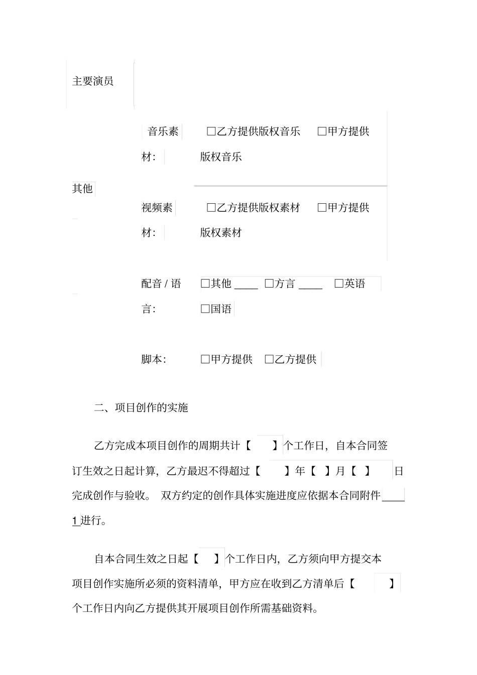 视频委托创作合同_第3页