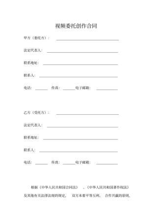 视频委托创作合同