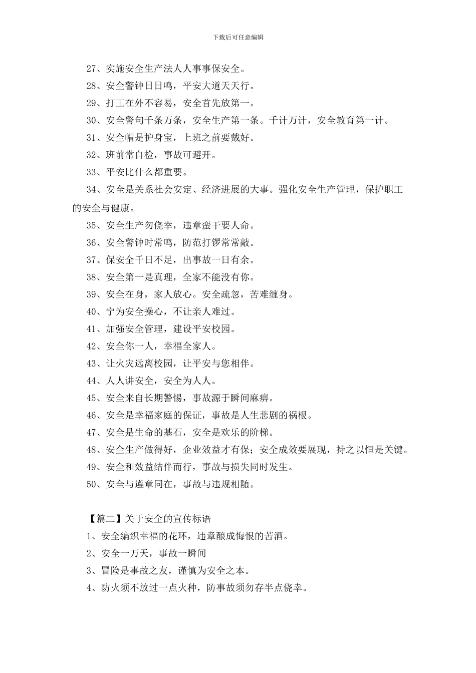 关于安全的宣传标语三篇_第2页