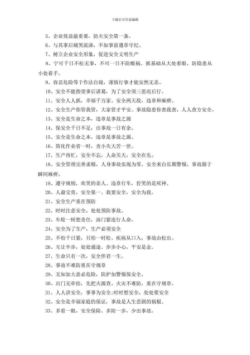 关于安全的宣传标语三篇_第3页