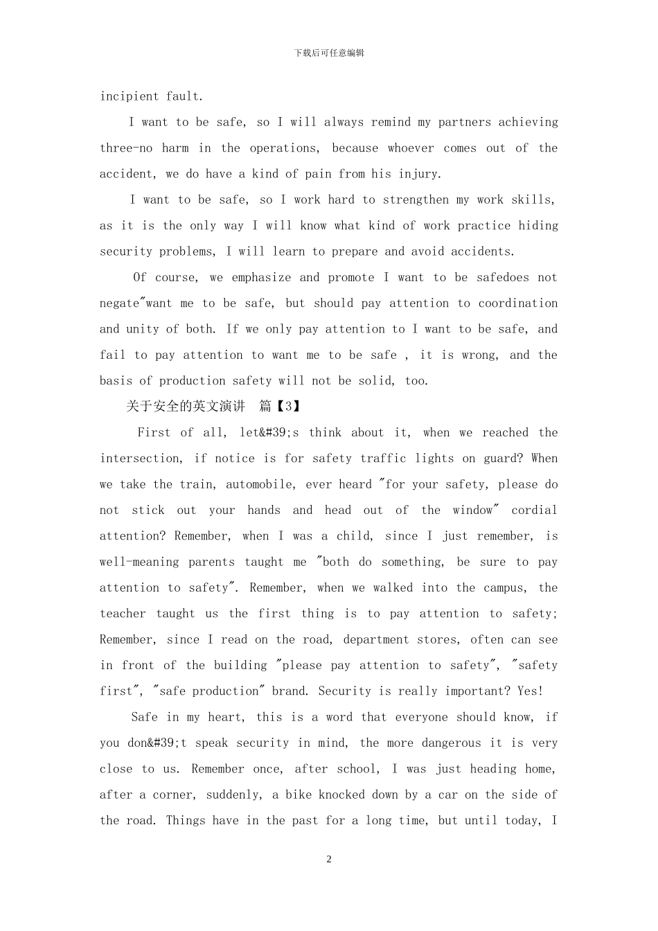 关于安全的英文演讲_第2页