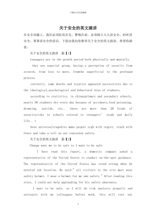 关于安全的英文演讲