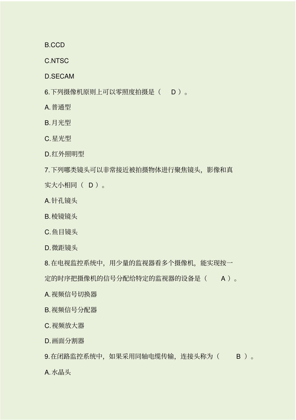 视频安防监控系统-试题_第2页