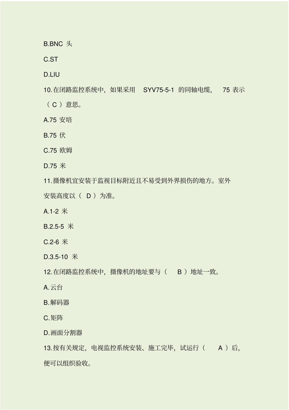 视频安防监控系统-试题_第3页