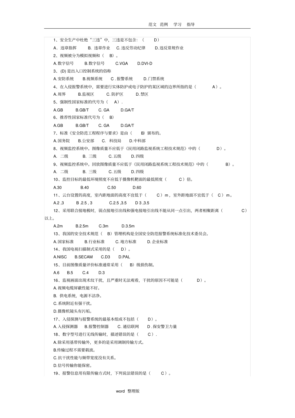 视频安防监控系统工程设计规范系统设计_第1页